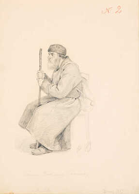 Рерберг Фёдор Иванович. Альбом (30 листов) из мастерской П. Чистякова